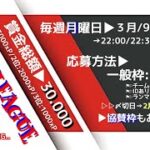 【#荒野行動】  2026年3月度 バニーリーグ𝐃𝐚𝐲‬4