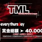 【#荒野行動】  2026年3月度 TML ‪𝐃𝐚𝐲‬4