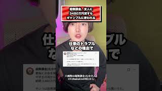 超無課金、友人に 3480万円貸すも ギャンブルに使われる#超無課金#むかたん#αD#荒野行動#ユーチューバー