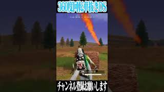 【荒野行動】荒野初36度回転車抜きDSがやばすぎるwwwww #まろ　#荒野行動　#shorts