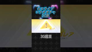 【荒野行動】ホロライブ52連でえぐい引きした #ガチャ神引き