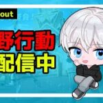 【荒野行動】のんびり激戦野原ソロクイン！#645