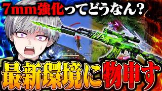 【アプデ】7mm強化新環境と今と昔の荒野界隈について。【#荒野行動 】