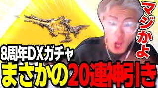 【荒野行動】8周年ガチャでまさかの神引きをするわずぼーんｗｗｗ