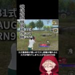 【忖度なし】荒野行動最強ARランキングTOP8　#shorts #荒野行動 #トト #キル集 #荒野の光 #荒野narutoコラボ #ワンパ潰し