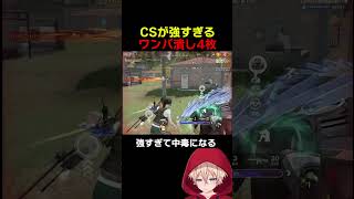 CS中毒になりそう　#shorts #荒野行動 #トト #キル集 #荒野の光 #荒野narutoコラボ #ワンパ潰し