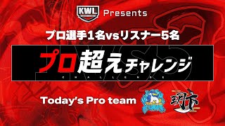 プロ超えチャレンジ!! αD玥下,Albionを超えろ【荒野行動】