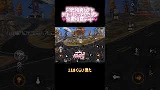 【荒野行動】栄光物資ガチャ!チューリップEVセダン性能検証デート💗 #荒野新生活応援 #荒野inラブ #荒野の光