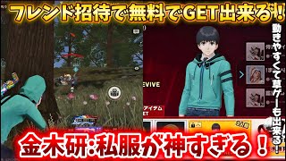 【荒野行動】東京喰種コラボの集結イベントでGET出来る金木くんの衣装が神すぎる！#荒野行動