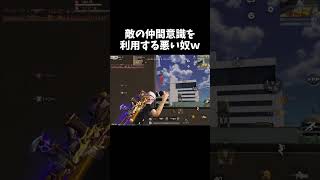 敵の仲間意識を利用する悪い考えｗｗ【#荒野行動】# Knives Out   #荒野アプデ #荒野新生活応援