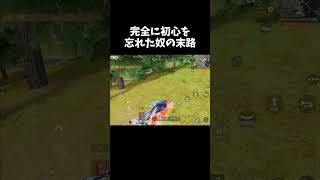 初心を忘れたダサすぎる奴ww【#荒野行動】# Knives Out #荒野バババン8周年