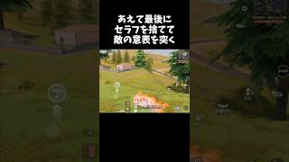 あえて最後にセラフを捨てた理由ｗｗ【#荒野行動】# Knives Out #荒野バババン8周年