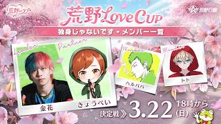 チーム独身じゃないです本番前ガチ練習！【#荒野行動】 #Knives Out  #荒野inラブ #荒野男子