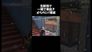 瞬きしたら見逃すレベルの車抜きｗｗ【#荒野行動】# Knives Out    #荒野inラブ　#荒野新生活応援