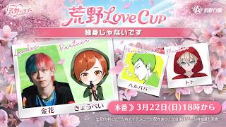 大会本番！チーム独身じゃないです【#荒野行動】 #Knives Out  #荒野inラブ #荒野男子