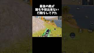 誰も予測できない最後の敵の謎行動ww【#荒野行動】# Knives Out #荒野inラブ #荒野新生活応援