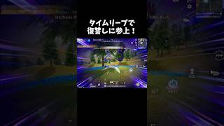 タイムリープで復讐を果たしたのにｗｗ【#荒野行動】# Knives Out    #荒野inラブ　#荒野新生活応援