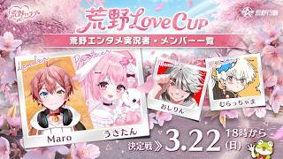 【荒野行動】荒野Love Cup優勝するぞ！#荒野行動 #荒野新生活応援 #荒野inラブ