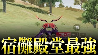 【荒野行動】新殿堂「宿儺スカーL」が無反動チートwww【呪術廻戦コラボガチャ】【#荒野行動】