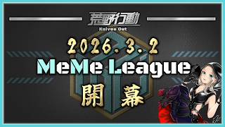 【荒野行動】★MeMe League★  22時〜4連戦【実況 : Bavちゃんねる】