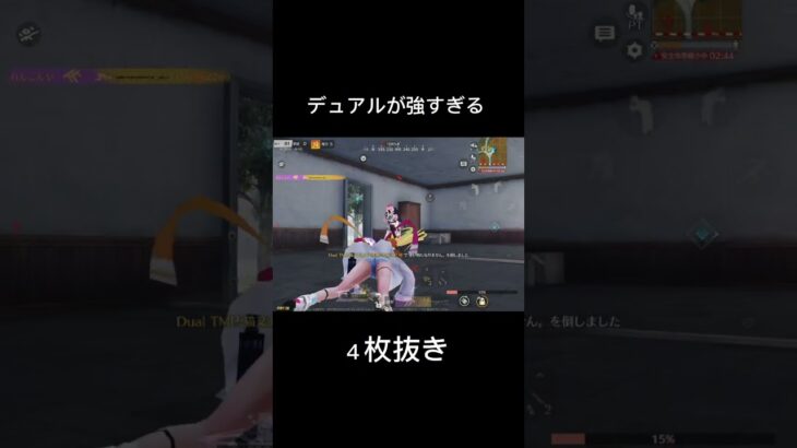 SPデュアル４枚抜き #荒野行動 #キル集