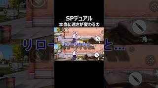 【荒野行動】課金で強さが変わる⁉ホロライブコラボのSPデュアル検証してみた #荒野行動 #shorts