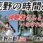 【荒野行動Switch】ライブ配信 knives out LIVE