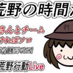 【荒野行動Switch】ライブ配信 knives out LIVE