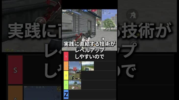 練習方法Tierランキング　#shorts #荒野行動 #トト #キル集 #荒野の光 #荒野narutoコラボ #ワンパ潰し