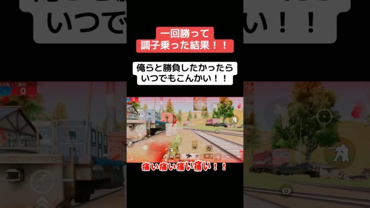 調子に乗ったらこうやって負けてまうんやな…笑 #荒野行動 #クリップ集 #ゲーム実況 #キルショット #ゲーム #荒野gogofes #実況 #かっこいいキル集 #apex #面白集 #ゲーム配信