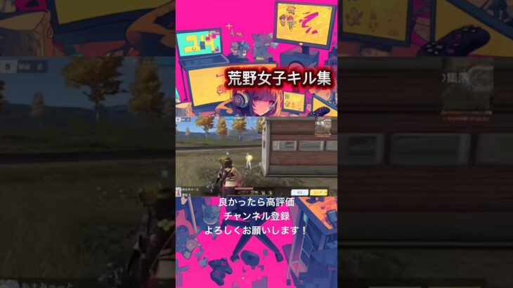 過去のキル集！#荒野行動iphone勢 #荒野行動キル集 #荒野女子