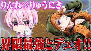 りんねとデュオゲリラko【荒野行動】