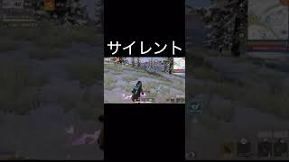 【荒野行動】 どっか行ったって思わせてサイレントしてみた！ #荒野行動 #shorts