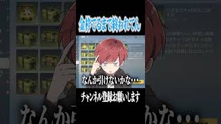 【荒野行動】金枠でるまで終われないガチャ #まろ #荒野行動 #shorts