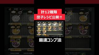 【荒野行動】ペニンシュラの団子レシピ完全攻略法‼️ペニンシュラ大脱走 #荒野行動 #最新アプデ情報 #shorts