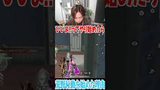 【荒野行動】どうして荒野始めたの??? #まろ　#荒野行動　#shorts