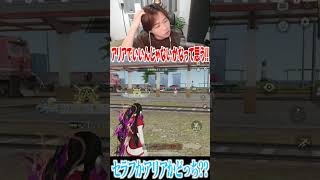 【荒野行動】セラフかアリアどっちがいい???? #まろ　#荒野行動　#shorts