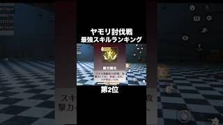 ヤモリ討伐簡単攻略！最強スキルランキング公開/東京喰種コラボ【荒野行動】 #荒野行動 #荒野東京喰種コラボ #shorts