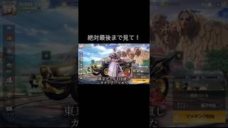 東京喰種引き直しガチャ引いたらまさかの結果が… #荒野行動 #switch勢 #東京喰種 #ガチャ #コラボ #shorts