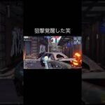 狙撃覚醒したんだが… #荒野行動 #switch勢  #shorts