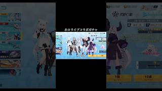 ホロライブコラボガチャ引いたらまさかの結果に！？【荒野行動】