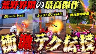 【最強の技巧派】皇帝が界隈最強と呼ばれた理由【#荒野行動】