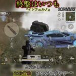 【荒野行動】終盤は色々考える‼️ シングルゲリラ