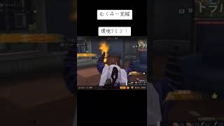 【荒野行動】環境武器で初心者デュオ無双覚醒！？切り抜き#荒野行動 #荒野女子 #荒野行動キル集 #ゲーム配信 #ゲーム実況 #環境 #初心者 #切り抜き #覚醒 #ゲーム女子 #男女 #男女実況