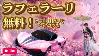 【荒野行動】旗艦無料ゲットのために通常野良周り#荒野行動#ガチャ#殿堂