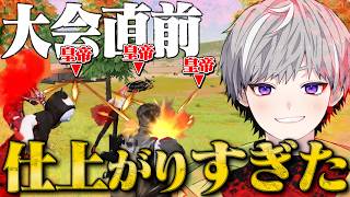 公式大会前に仕上がりすぎたプレー解説しながら無双【#荒野行動 】