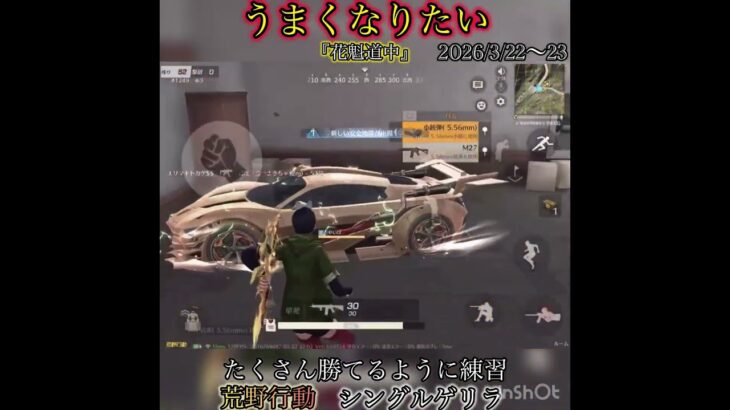 【荒野行動】少しキル取りに行く事を意識して！　シングルゲリラ