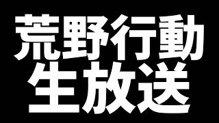 【荒野行動】東京喰種ガチャ引いてからイベント遊ぶ！