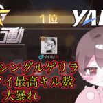 【荒野行動】今期ゴルタイ最高キル数‼️ シングルゲリラ