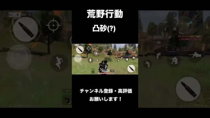 荒野行動凸砂(?)